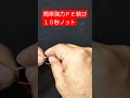 簡単強力、大物用PEラインの結び方【10秒ノット】オルブライトノット#Shorts動画