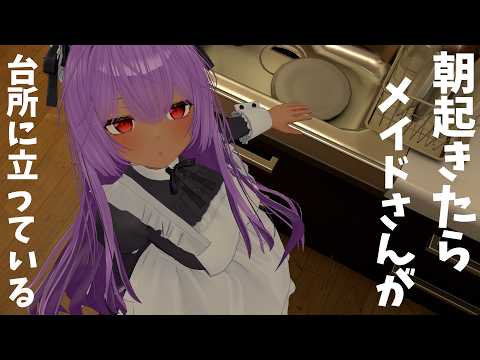 【シチュボ】とある日の朝