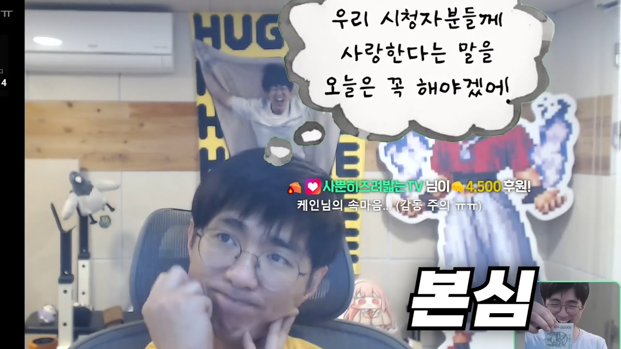 소중한 시청자님들이 오늘도 내 방송을 보러 와주셨구나!