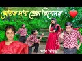         ghoton dar prem nibedon new funny  csf movies club