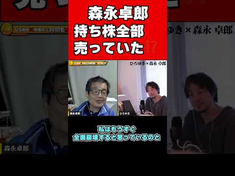 【ひろゆき×森永卓郎】新NISAは絶対やめろ？持っている米国株、日本株を全部売却した話【投資】 1