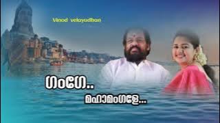 Gange mahaa mangale( അഗ്നിസാക്ഷി )Vinod  velayudhan