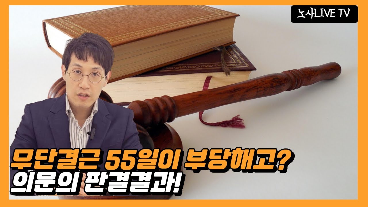 부당해고가 된 의문의 무단결근