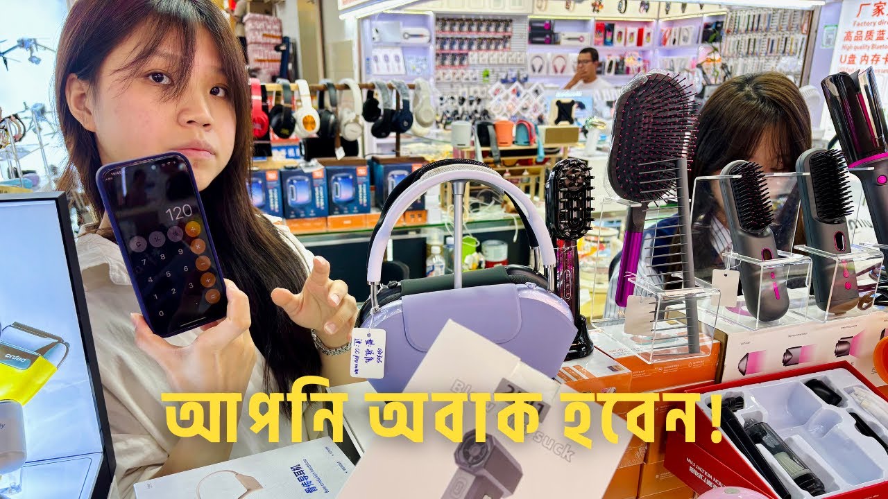 পৃথিবীর সবথেকে বড় ইলেকট্রনিক্স মার্কেটে জিনিসের দাম কেমন?  Huaqiangbei Shenzhen, China