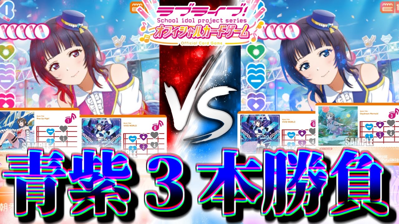 勝負は一瞬！？青紫果林アグロ３本勝負が面白い！！青紫果林アグロ(いでみぃ) vs ツナコネ入り青紫果林アグロ(超オシシ仮面)【ラブカ対戦】