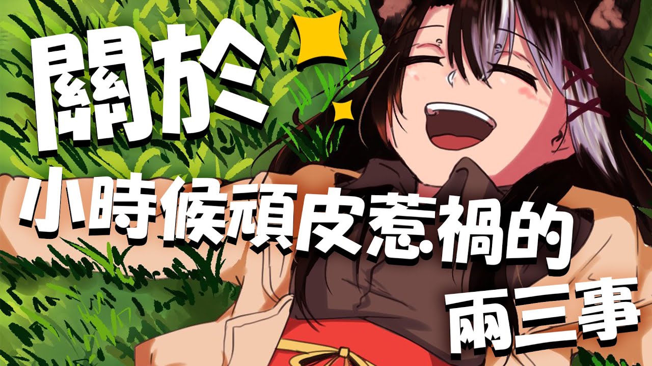 小柴