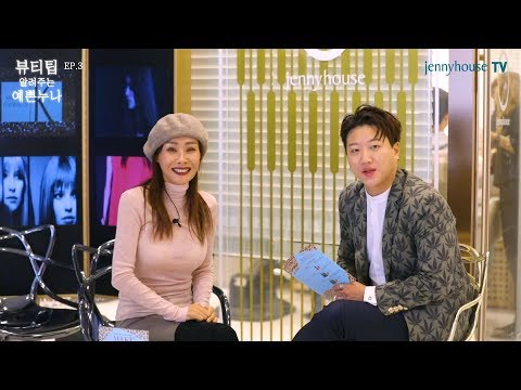 [제니하우스TV] 뷰티팁알려주는예쁜누나 3화_메이크오버클래스(직장인, 남자 편) | jennyhouse make <strong>over</strong> <strong>class</strong>