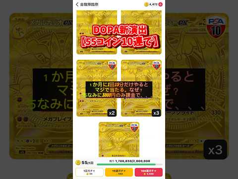 【DOPA】550ポイントで神引き#DOPA#ポケモン #ポケカ