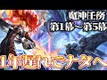 【#原神 】ナタ魔神任務第一幕「栄華と炎天の途」