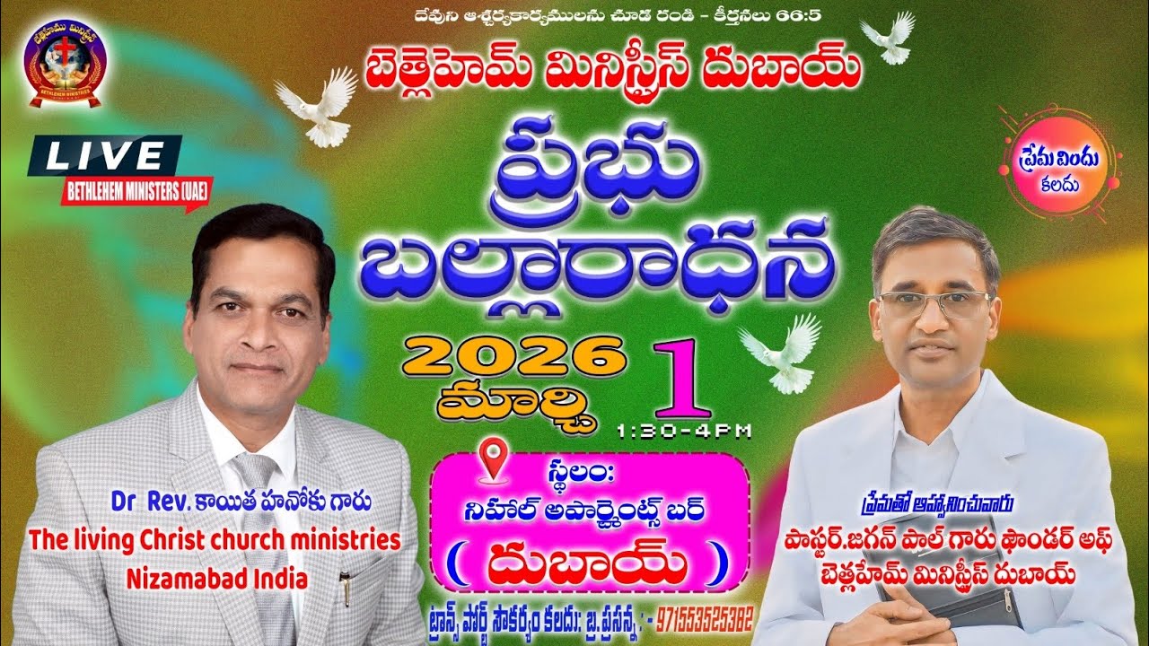 అంశము నీవు ఇక్కడికి వచ్చింది ఎవరి కొరకు...? పాస్టర్ జగన్ పాల్ గారు బెత్లెహేము మినిస్ట్రీస్ దుబాయ్ 