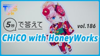 【5秒で答えて】CHiCO with HoneyWorks - supported by TES
