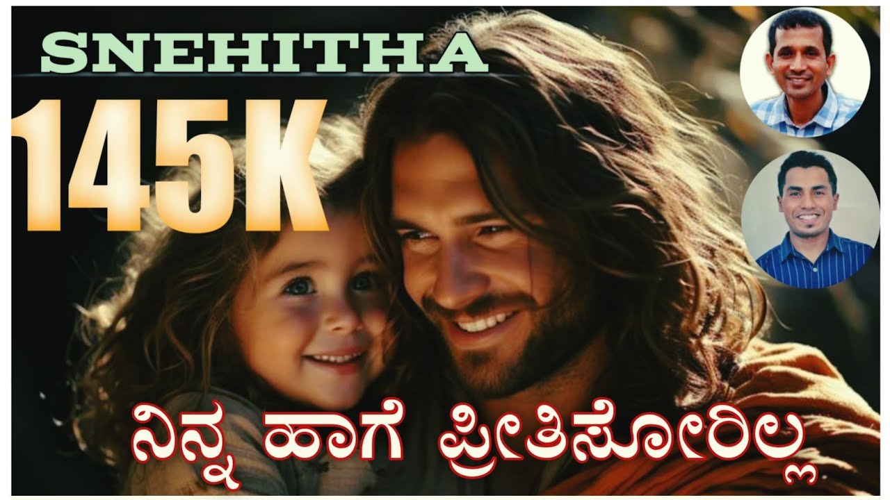 SNEHITHA  Ninna Haage Preethisorilla  Kannada Christian Song  Wilston Gonsalves  Joy P J