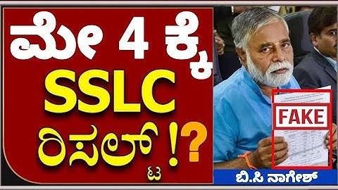 BIG NEWS: SSLC 2023 RESULT MAY 4TH.!? |SSLC RESULT DATE 2023 KARNATAKA WHEN IS SSLC 2023 RESULT SSLC
