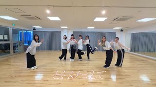 【踊ってみた】とくべチュ、して/=LOVE