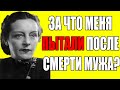 За что на самом деле пытали жену Берии в тюрьме. Секреты, которые из нее выбивали.