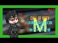 決勝時刻測試服 #10 生存模式有改變了那些地方!!!