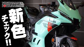 「2026 YZF-R25」新色のペールブルーイッシュグリーンソリッド2（ライトグリーン）をチェック！byYSP横浜戸塚