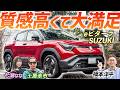 スズキの新たな挑戦！【スズキ eビターラ】補助金活用で200万円台！お得に買えて質感高いEVを土屋圭市がレビュー！