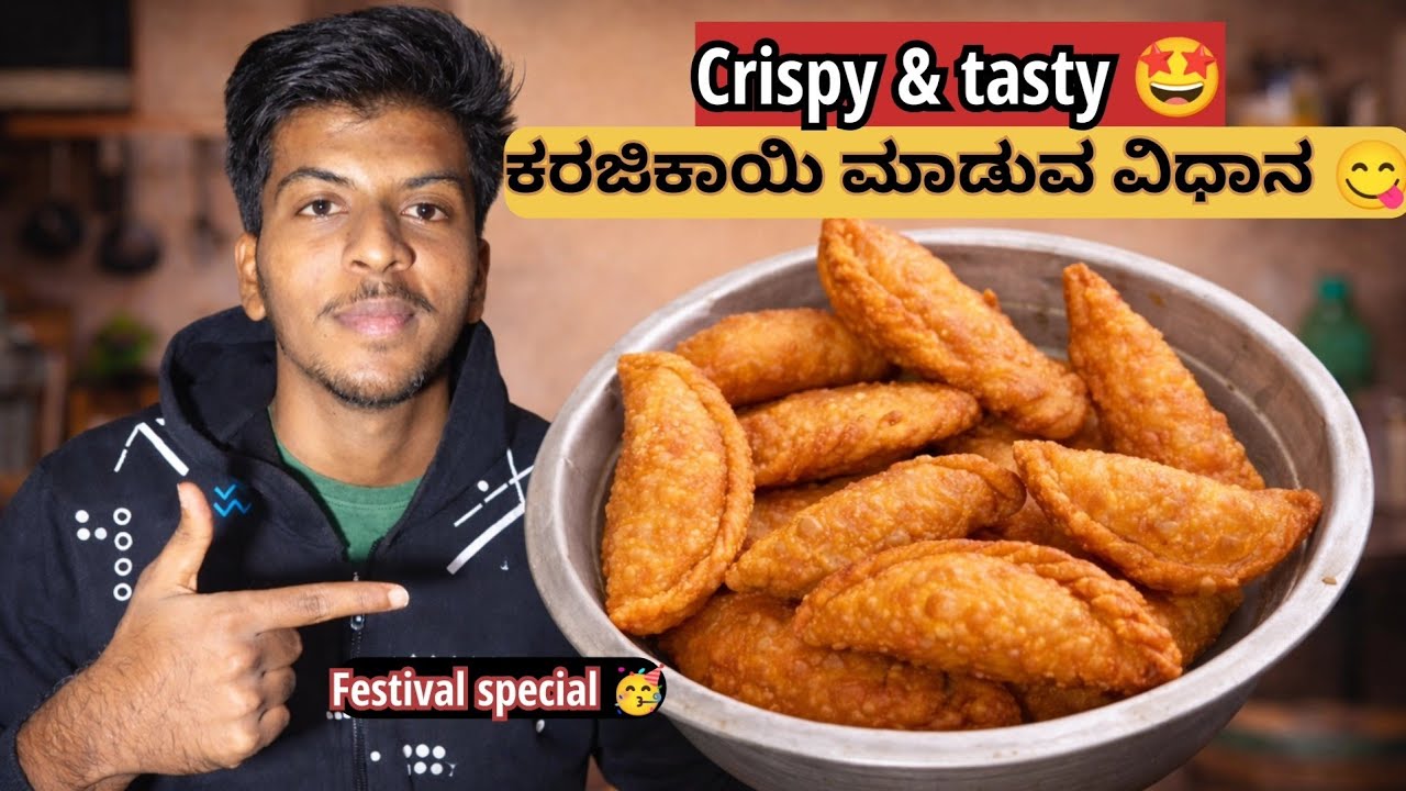 ಮನೆಯಲ್ಲೇ ಸುಲಭವಾಗಿ ಕರಜಿಕಾಯಿ 🤩 ಮಾಡುವ ವಿಧಾನ | festival  Sweet 😋 | ಹಬ್ಬಕ್ಕೆ ಸ್ಪೆಷಲ್ ಕರಜಿಕಾಯಿ | #cooking