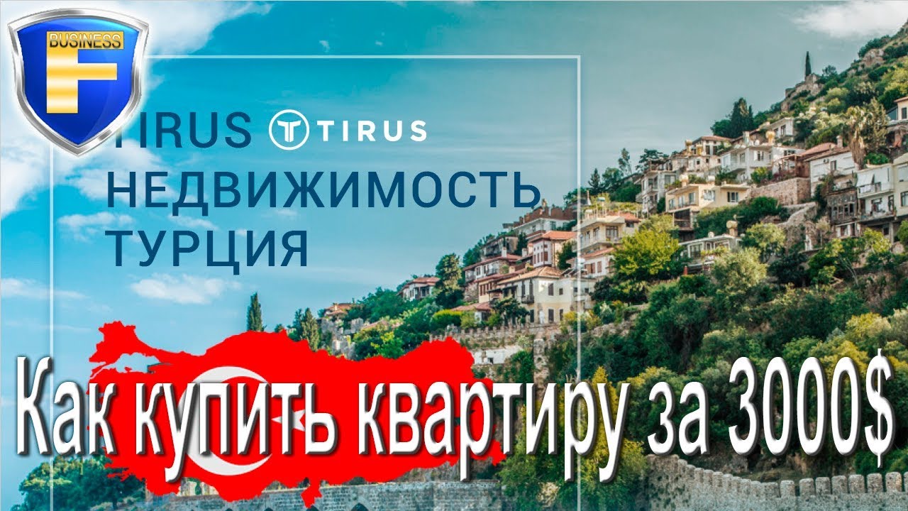 Как купить квартиру в Турции за 3000$ - YouTube