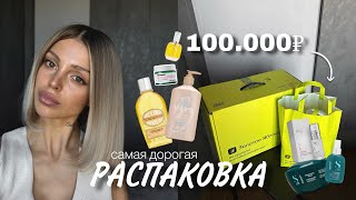 большая РАСПАКОВКА на 100.000р | Золотое Яблоко, продукты из reels, Alfaparf