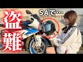 【新年早々】バイクから離れたら消えました。油断していた自分が馬鹿だった…最高な気分からどん底。