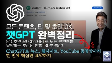 ⏱️ 단 5초면 끝! ChatGPT로 모든 콘텐츠를 요약하는 초간단 방법! | AI에 날개를 달다 | 노가다헌터 | 정진일