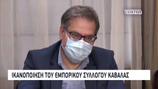 Ενστάσεις για τους όρους του προγράμματος μη επιστρεπτέας επιχορήγησης από το Επιμελητήριο Καβάλας