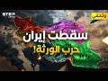 خريطة إيران بعد الحرب 5 دول ستولد