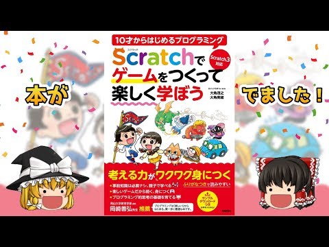 スクラッチ本発売します！【scratch3.0対応】