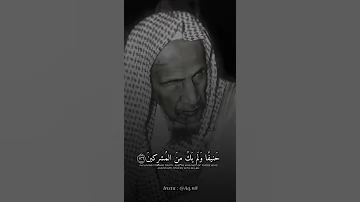 تلاوة للعلامة الوالد عبدالعزيز بن باز رحمه الله تعالى 
