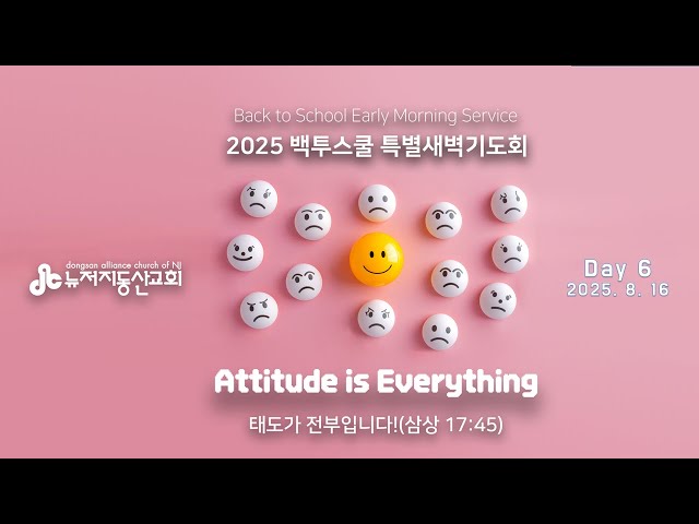 “신뢰” (잠언 Proverb 3:6 ) - 윤명호 목사 | 2025. 8. 16.  BTS 특새