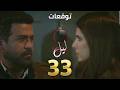مسلسل ليل الحلقة ٣٣ 33 Layl Series نجم بيطلب من ورد تسامحو و ورد بترفض وبتقلو مابقدر سامحك 