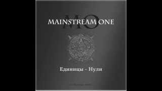 Mainstream One - Единицы-нули