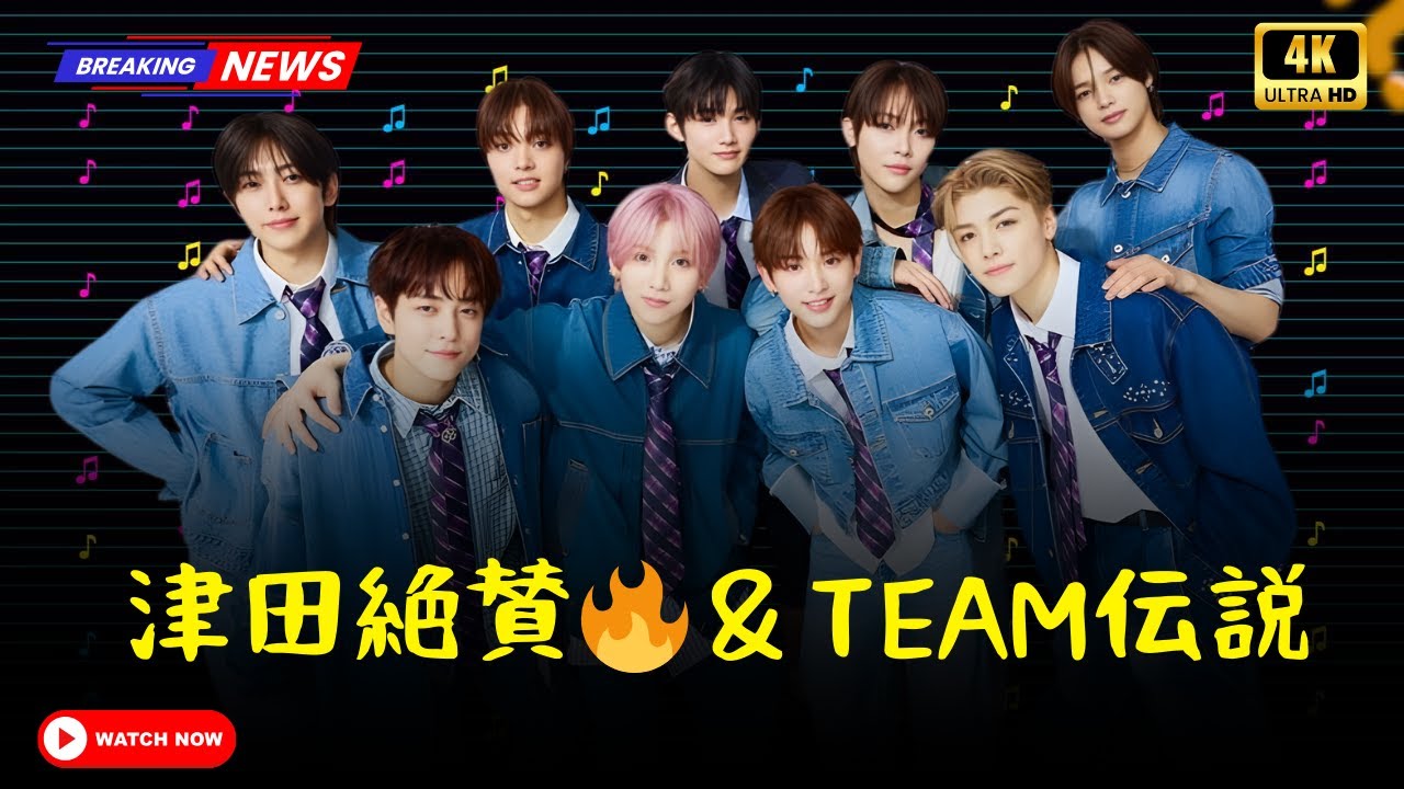 ダイアン津田が紅白で＆TEAMを絶賛！副音声で見えた感動の瞬間 