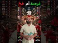 مونديال 2026 فرصة ذهبية للمغرب أم فخ جديد