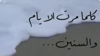 كلما مرت الأيام والسنين موسيقى هادئة حزينة رومانسية مع كلام جميل جدا