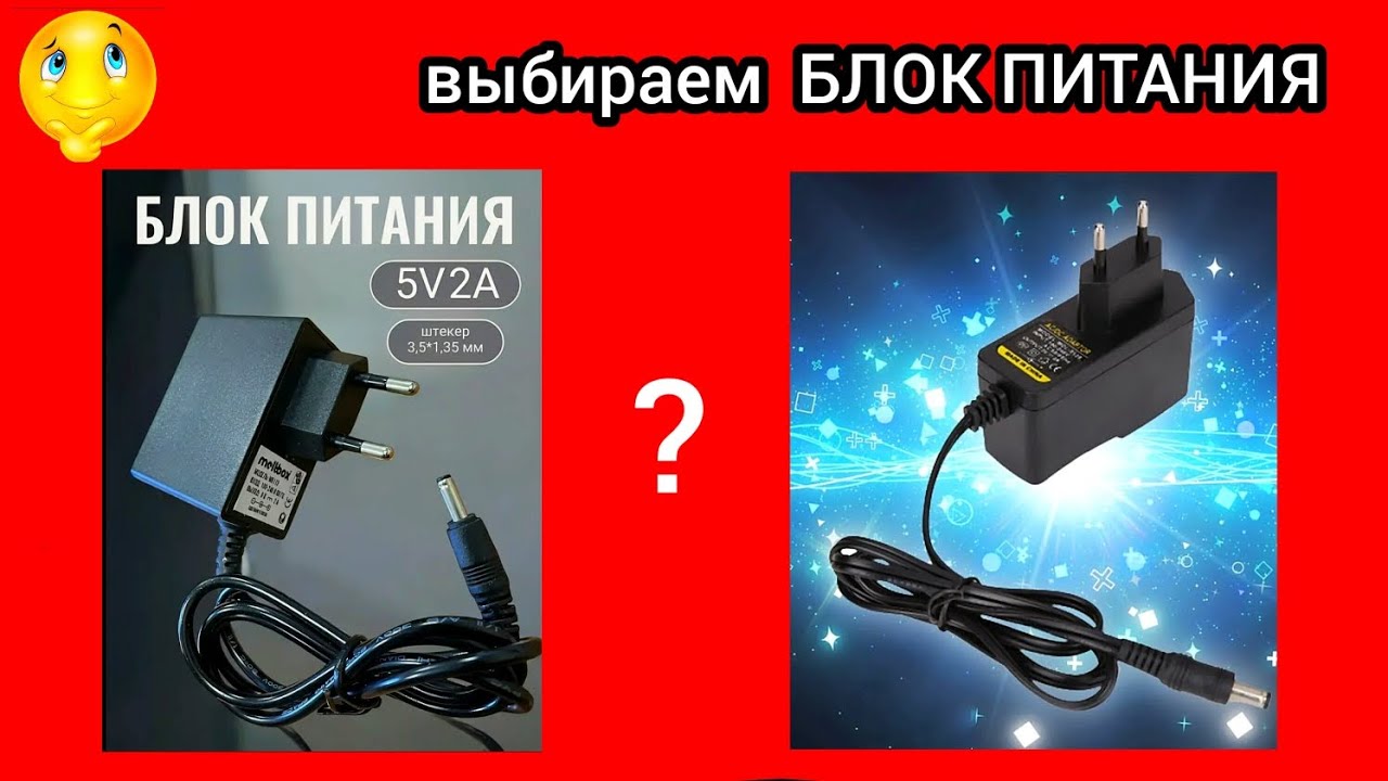 Блок питания  Как выбрать?