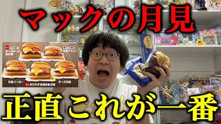 Eating Tsukimi Burgers