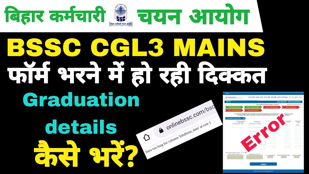 BSSC CGL3 MAINS FORM ERROR!