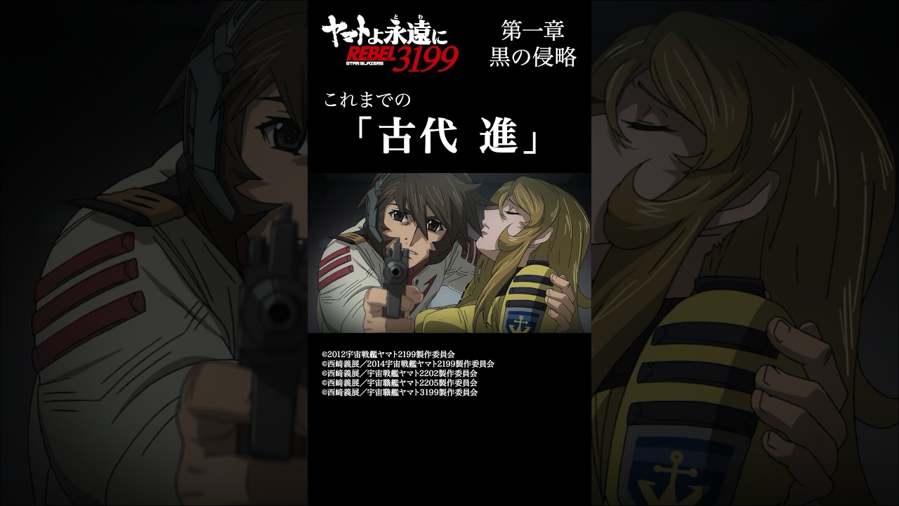 これまでの「古代進」 ／ 「宇宙戦艦ヤマト2199」シリーズ - YouTube