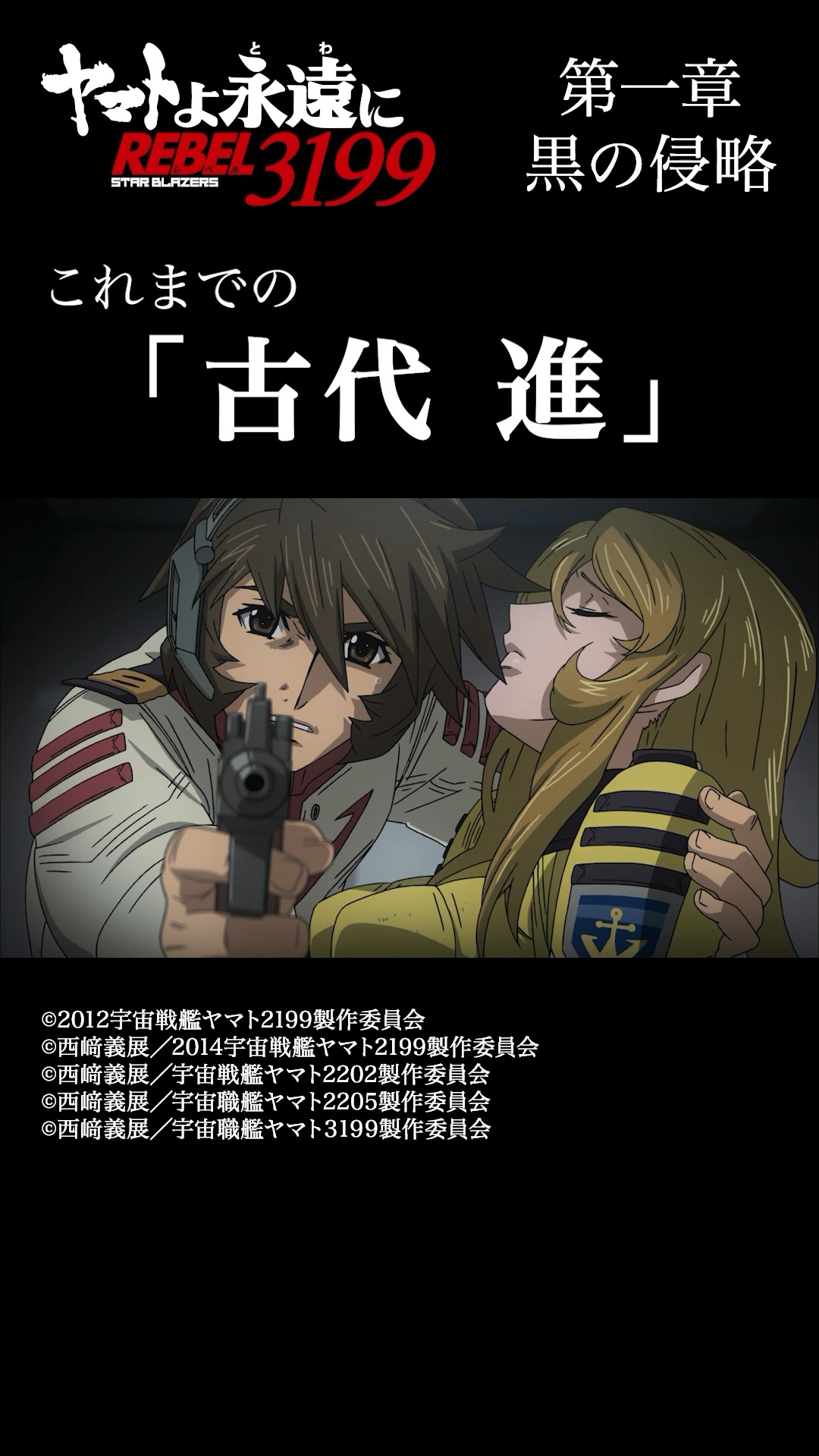 これまでの「古代進」 ／ 「宇宙戦艦ヤマト2199」シリーズ - YouTube