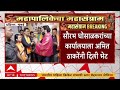 Amit Thackray Meet Saurabh Ghosalkar : सौरभ घोसळकरांच्या कार्यालयाला अमित ठाकरेंची भेट
