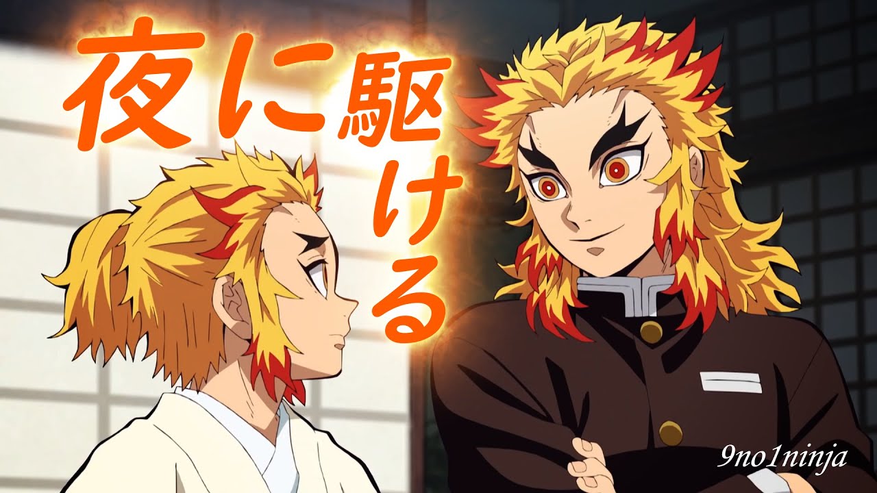 【MAD】鬼滅の刃×夜に駆ける YOASOBI