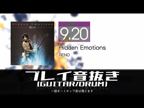 【GITADORA EXCHAIN】Hidden Emotion Guitar/Drumプレイ音抜き