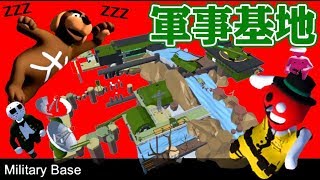 【4人】実況中に爆睡の放送事故！？軍事基地を襲ってみた【Human: Fall Flat】