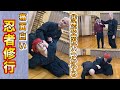 あまり痛くない護身術　非株式会社いつかやる×忍者オヤジポール　忍者の体術を体験！