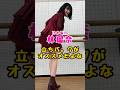 乃木坂46・林瑠奈には立ちバ。クがオススメだよな#芸能人 #芸能界 #芸能 #shorts #乃木坂 #乃木坂