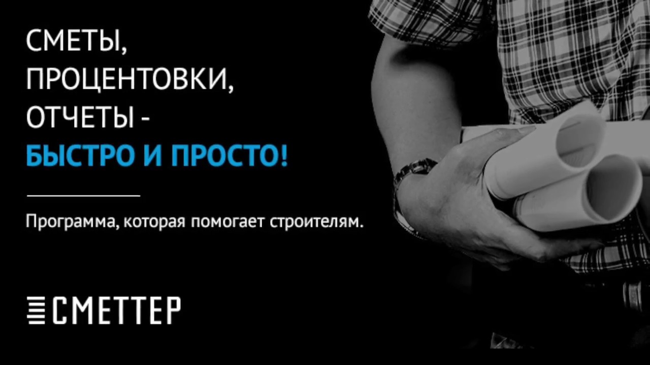 Составить строительную смету онлайн за 10 минут. Бесплатно в программе ...