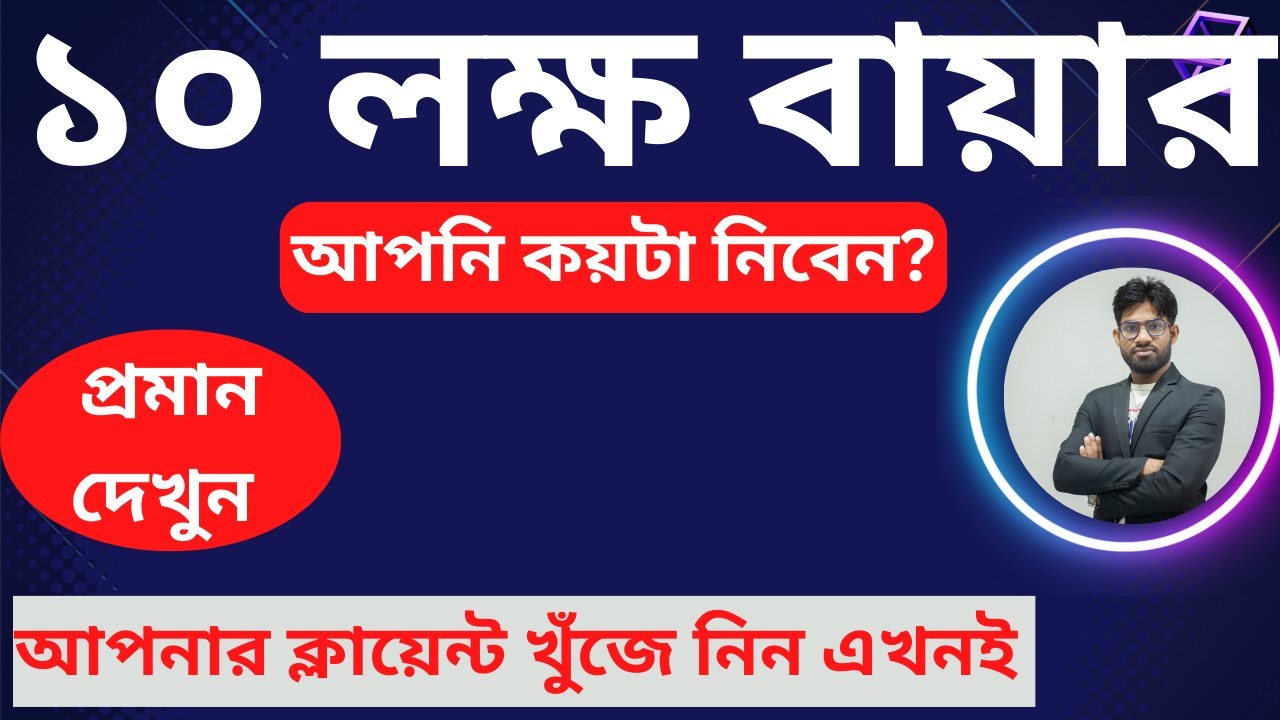 ১০ লক্ষ বায়ার। দক্ষ সেলার খুজতেছে । How to find client out of marketplace. Client hunting best tips